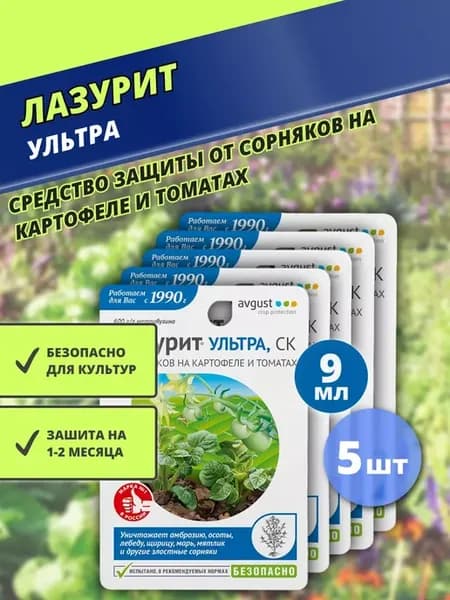 Лазурит для картофеля и томатов, 5 штук по 9мл