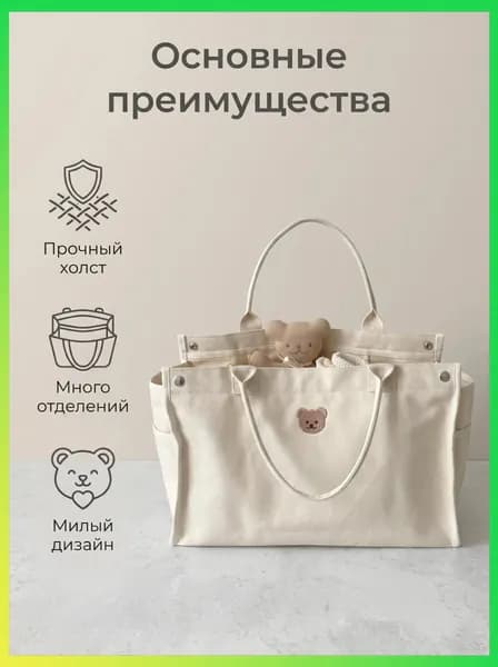 Сумка для мамы