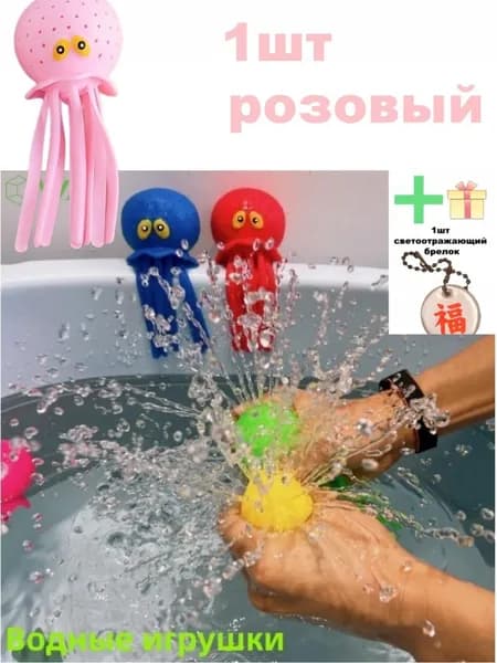 1 шт. Антистресс-игрушка-осьминог для ванной, пляжа и бассейна,розовый,+небольшой подарок