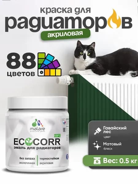 Краска термостойкая для труб и радиаторов отопления 0.5 кг