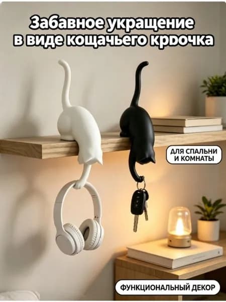 Крючки для дома, Крючок для украшения хранения, Забавный кошачий крючок