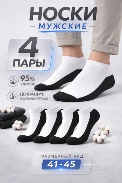 Носки мужские с черной подошвой мужские, 4 пары