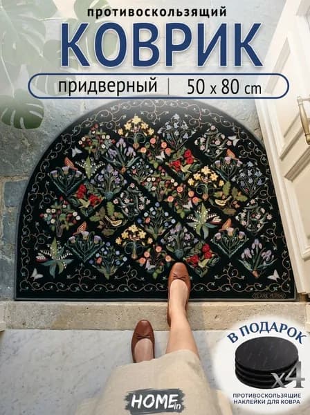 Tata Коврик придверный грязезащитный безворсовый коврик в прихожую под обувь, износостойкий, новая коллекция 2026 50x80 см