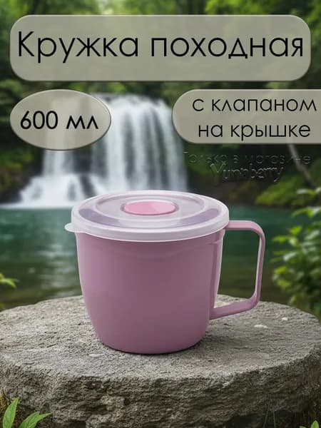 Кружка "термокружка с крышкой", 600 мл