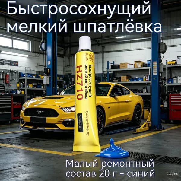 Автошпатлевка, цвет: голубой, 20 мл, для автомобилей Acura, Alfa Romeo, 1 шт.