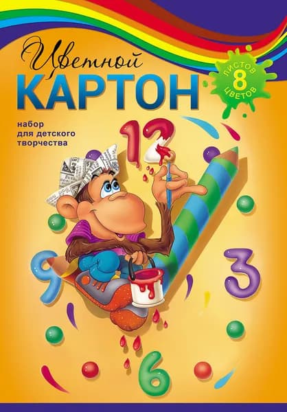 Набор цветного картона 8 цветов Hatber "Забавная обезьянка"