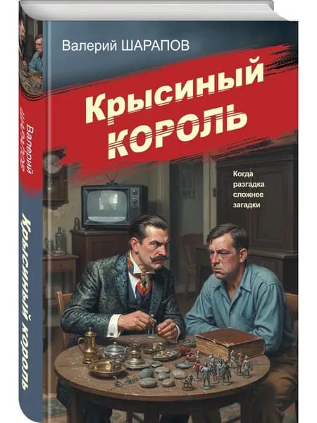 Книга Крысиный король
