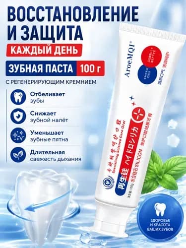 Зубная паста для восстановления зубов и эмали 100 г регенерирующая паста с кремнием от кариеса и зубного налета