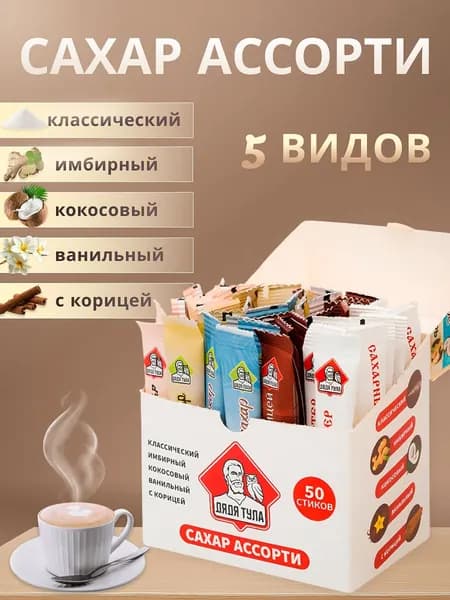 Сахар Дядя Тула, порционный, в стиках, 50 штук, по 5 г