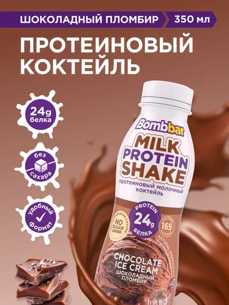 Протеиновый молочный коктейль без сахара Bombbar Шоколадный пломбир, 350мл х 1шт