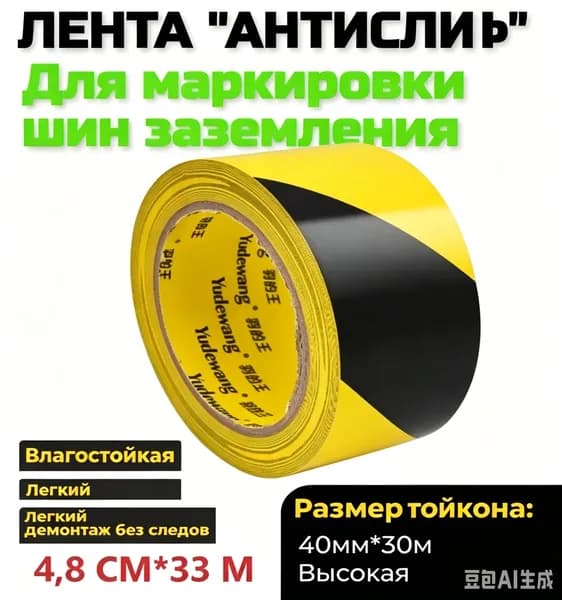 Лента самоклеящаяся для маркировки шины заземления диагональная 40 мм*30 м