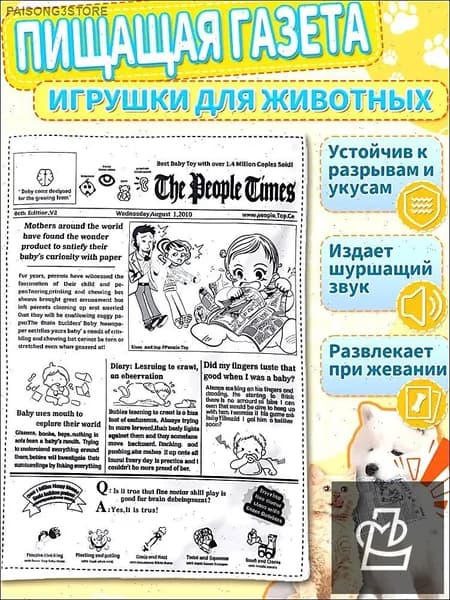 интерактивная игрушка для собак,игрушки для собак мелких и средних пород, 1 шт,пищащая газета