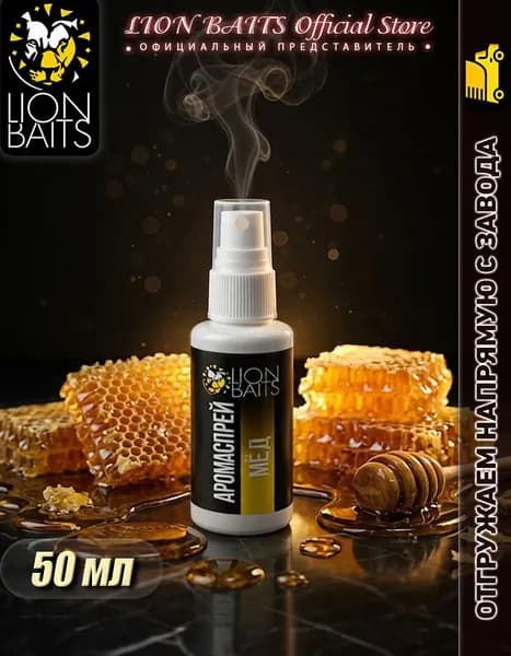 LION BAITS Ароматизатор для рыбалки, 50 мл