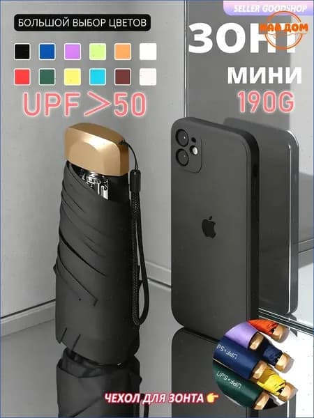Зонт Механика