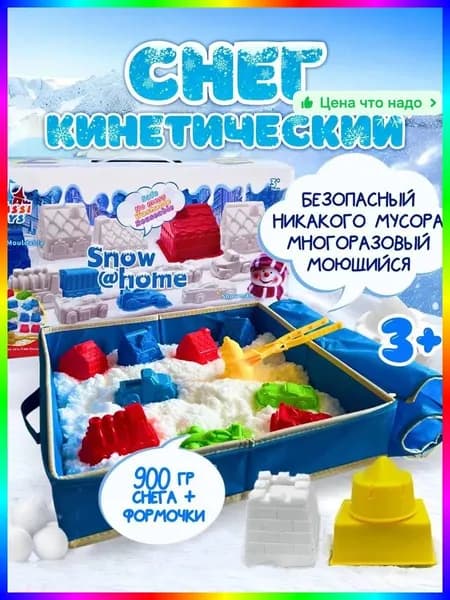 Кинетический кварцевый песок 900г для детей от 3 лет, белый, не липнет к рукам, для творчества и лепки