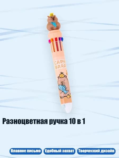 Разноцветная ручка 10 в 1, - Подержи рыбу