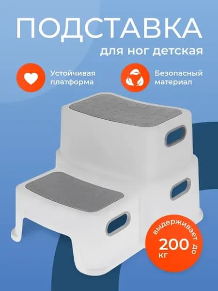 Подставка ступенька для детей