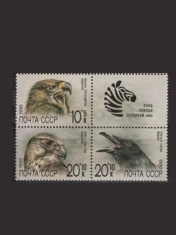 Марка (6199-6201) СССР 1990. Фонд помощи Зоопаркам (птицы)