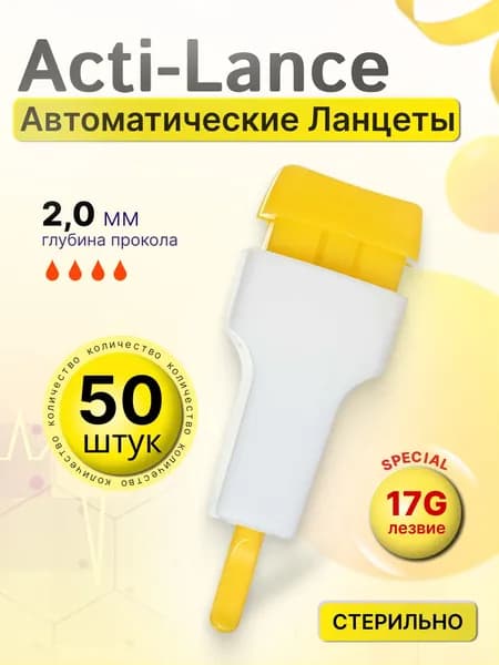 Ланцеты автоматические 17G 50шт