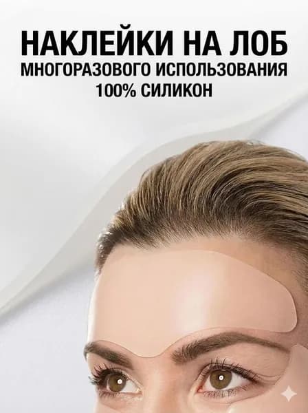 Многоразовый силиконовый пластырь против морщин для лица лоб шея глаза лифтинг уход