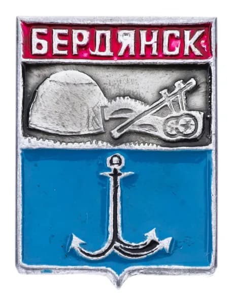Значок СССР "Бердянск", серия "Киевская современная", герб, геральдика