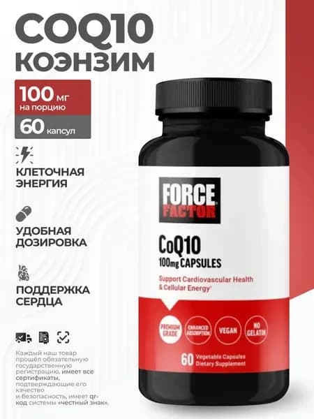 Коэнзим Q10 100 мг 60 капсул