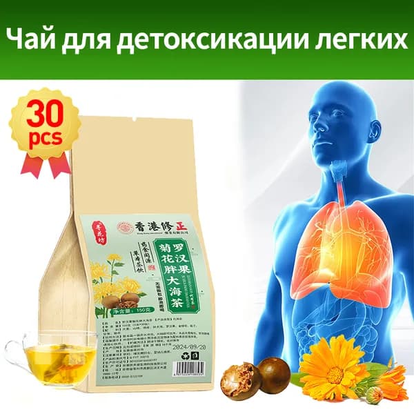 Чистые легкие и бронхи, Травяной сбор от бронхита кашля и заболеваний дыхательных путей в Чай,Сила китайской фитотерапии,30 пачек