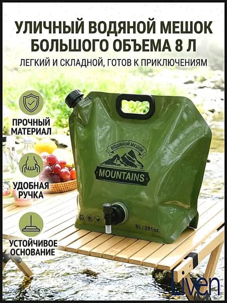 Уличная складная канистра для воды 8 литров с краником