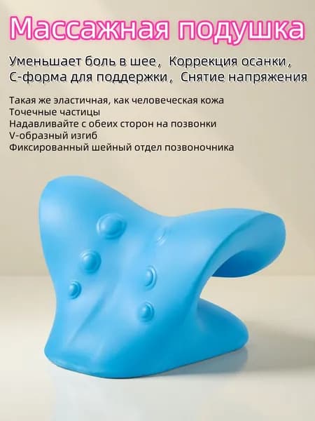 Ортопедическая C-образная подушка для шеи массажер, корректор осанки и снятия боли при остеохондрозе, для сна и отдыха