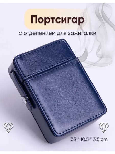 Аксессуар для хранения табака синий Сигарный шкаф