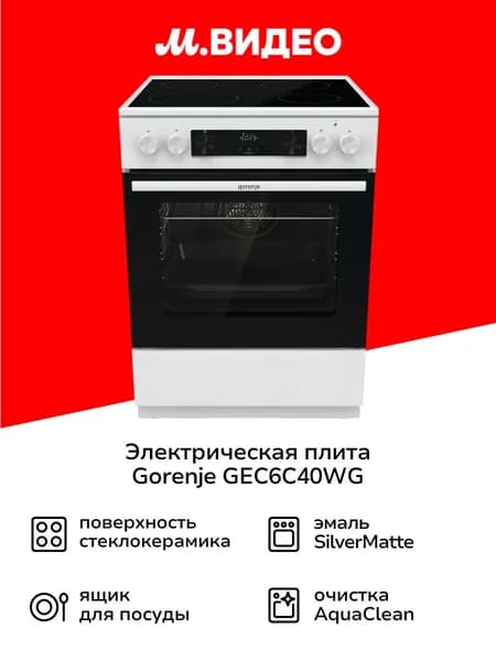 Электрическая плита (60 см) Gorenje GEC6C40WG