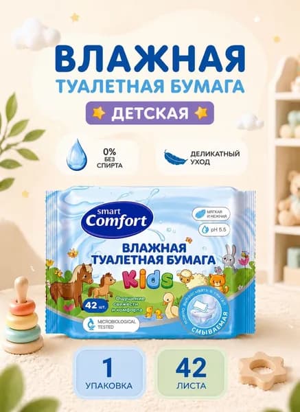 Smart Comfort Туалетная бумага влажная 42 шт