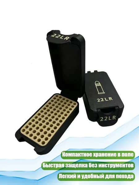 Чехол для стрельбища 3D-печатный бокс с лотком и крышкой, - 22LR емкость 78 рут.