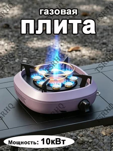 Портативная Металлическая Газовая Плита Для Кемпинга И Активного Отдыха На Природе Двойная Ветрозащита