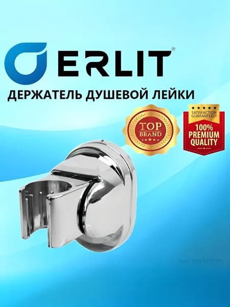 Держатель ERLIT лейки душа, настенный, регулируемый наклон лейки, расстояние между креплением 50 мм, прочный NEW ABS пластик хромированный зеркальный, арт. 0913015001