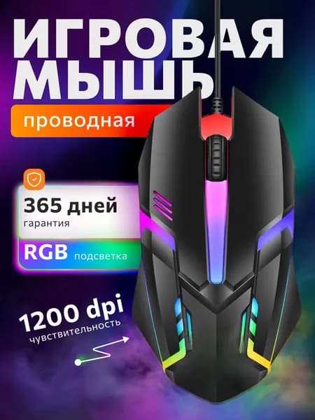 Игровая мышь компьютерная с подсветкой 1200 dpi, оптическая, черная