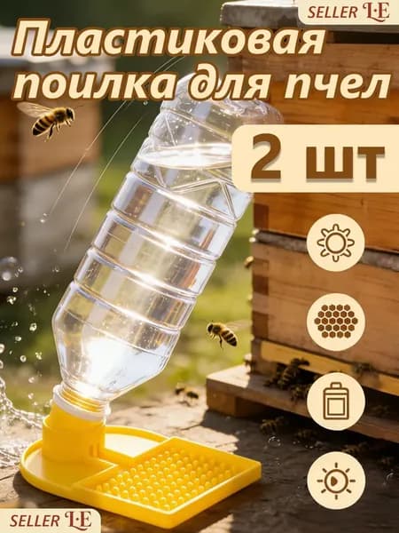 Пластиковая поилка для пчел, пчеловодная кормушка для питьевой воды 2 шт.