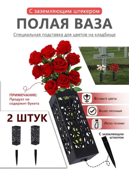 Ваза для цветов на кладбище ритуальная-Уличная ваза на могилу (для цветов и подсвечника),2 шт