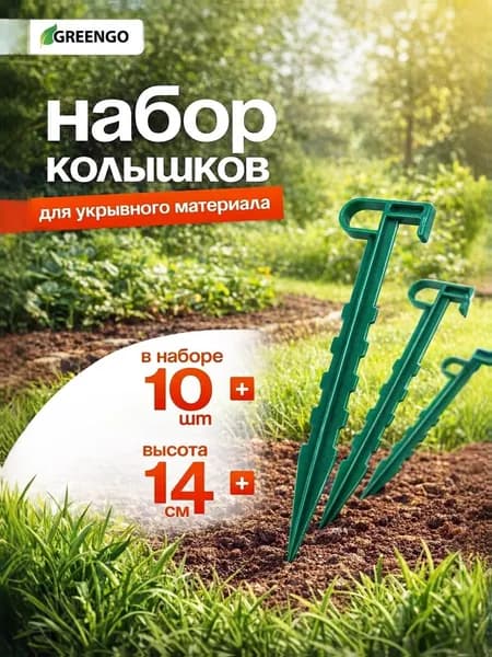Колышек, скоба садовые140 х 25мм, Пластик, 10 шт