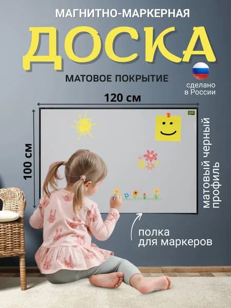 Доска матовая магнитно-маркерная 100х120 в черном профиле
