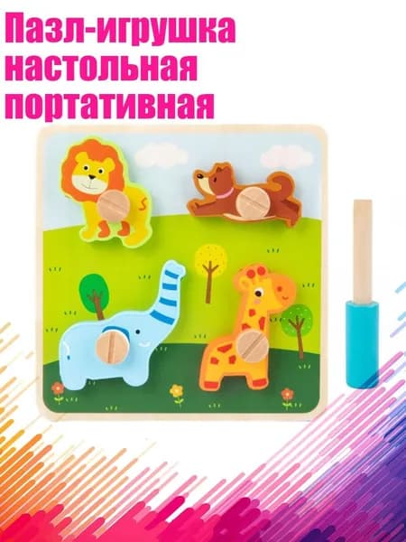 Пазл-игрушка настольная портативная, - животное