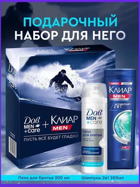 Дав Men+care + Клиар Men Подарочный набор для мужчин косметический, шампунь мужской и бальзам-ополаскиватель для волос 2в1, пена для бритья, 2 предмета