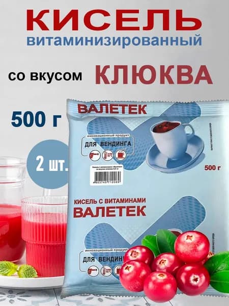 Кисель Валетек витаминизированный со вкусом Клюква, 2 пакета х 500 г