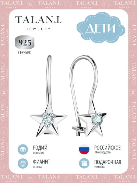 TALANT Серьги ювелирные Серебро родированное 925 пробы
