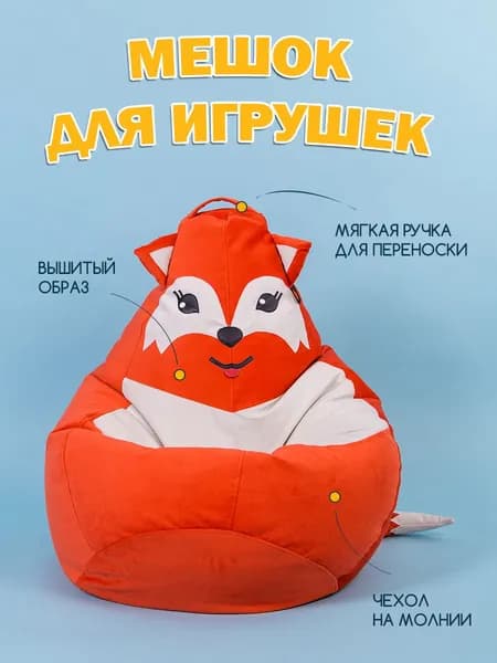 Кресло-мешок груша для хранения игрушек