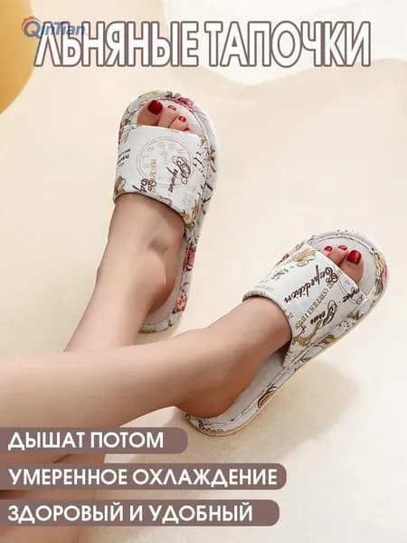 Тапочки