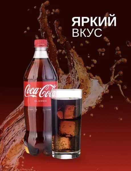 Газированный напиток Coca-Cola (Кока Кола),СТРОГО ОРИГИНАЛ 1 литр, 1 шт