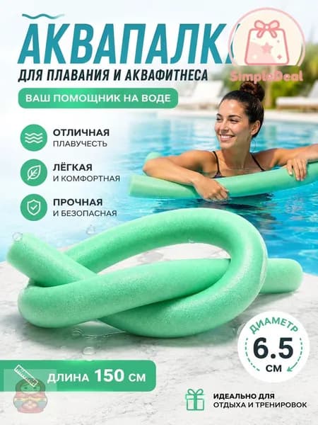 Спортивный нудл