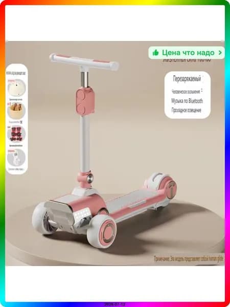 Электросамокат ITEM-5C0A74, розовый