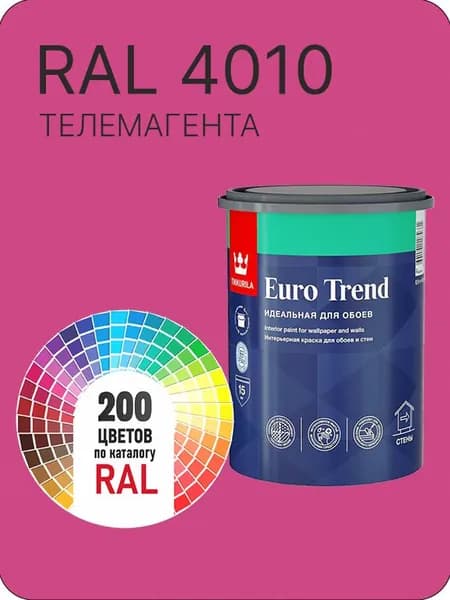 Краска по обоям для стен и потолка Tikkurila Euro Trend телемагента Ral 4010 0.9 л.
